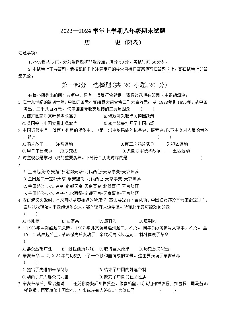 河南省郑州市中牟县第二高级中学2023-2024学年部编版八年级历史上学期期末试题（含答案）第1页