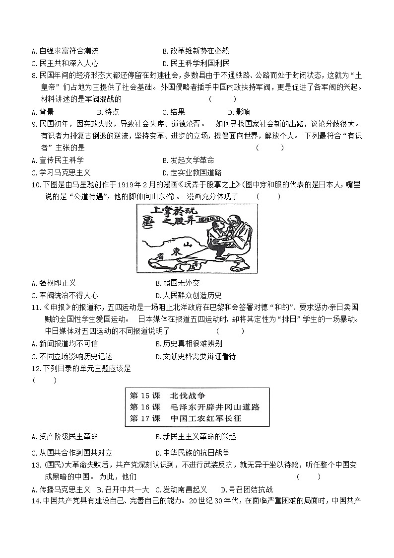河南省郑州市中牟县第二高级中学2023-2024学年部编版八年级历史上学期期末试题（含答案）第2页