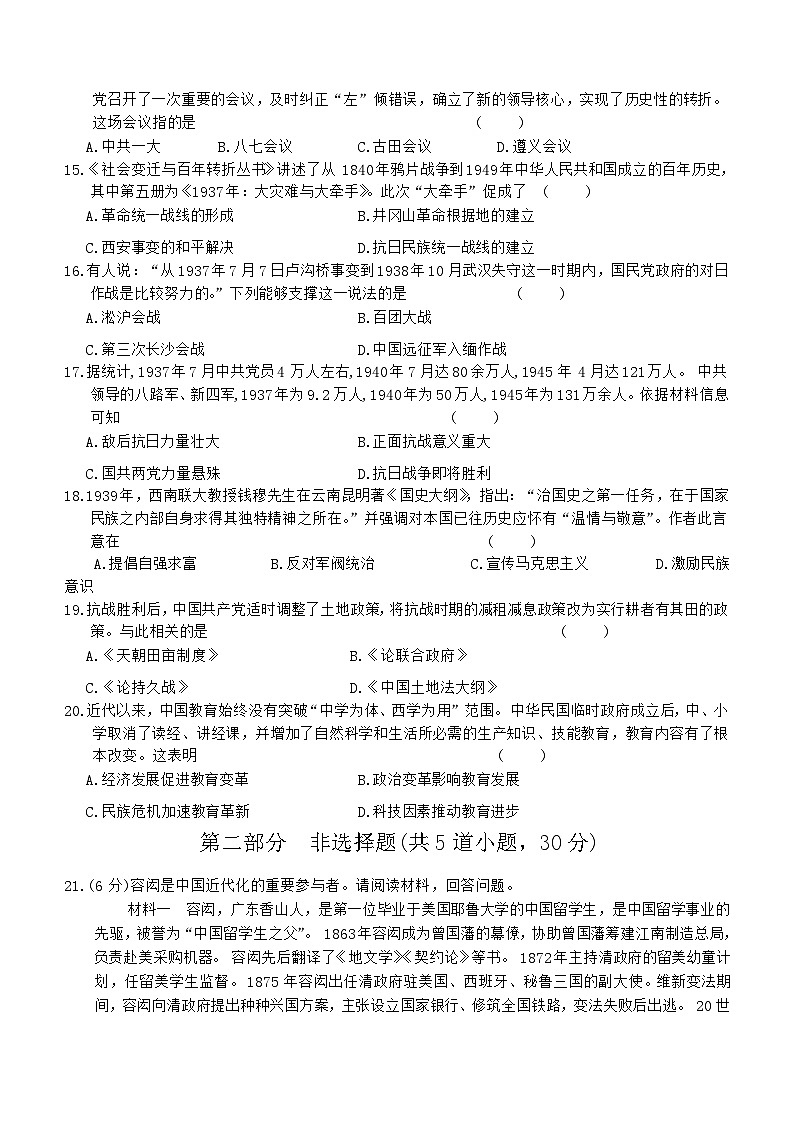 河南省郑州市中牟县第二高级中学2023-2024学年部编版八年级历史上学期期末试题（含答案）第3页