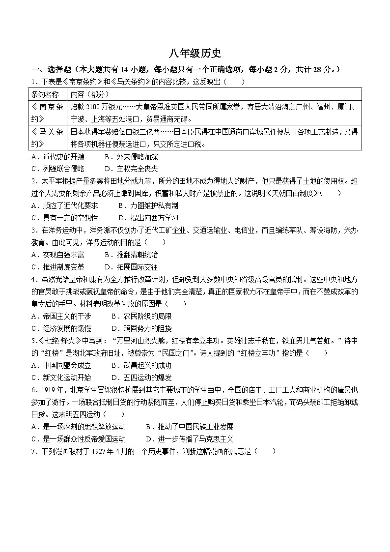 湖北省武汉市江岸区2023-2024学年八年级上学期期末历史试题（含答案）第1页