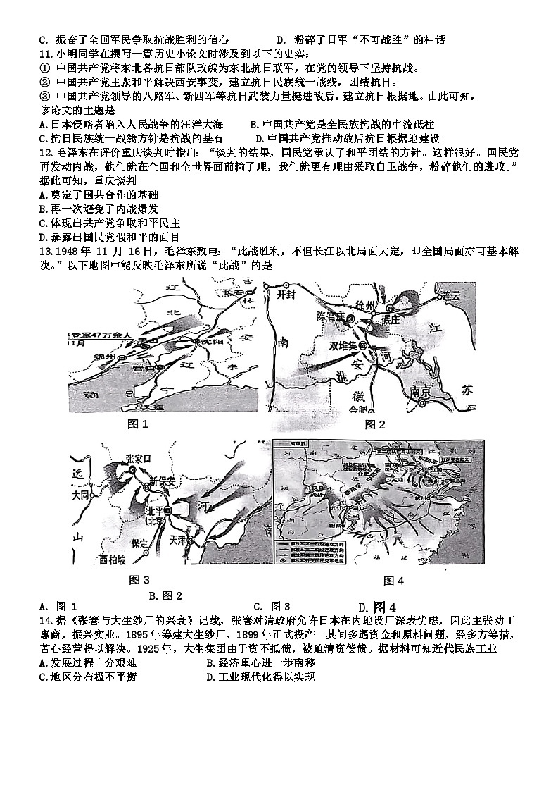湖北省武汉市青山区2023-2024学年八年级上学期期末历史试题（含答案）03