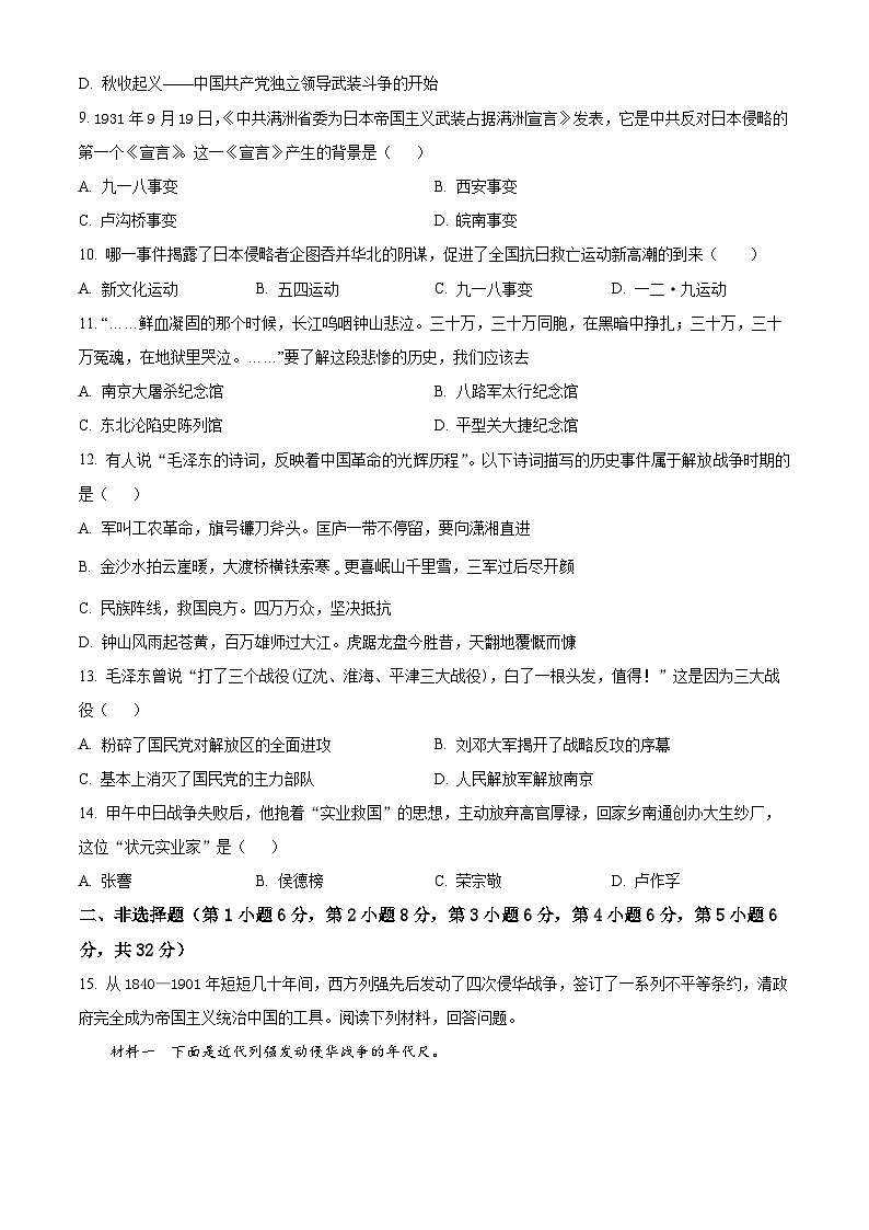湖北省枣阳市2023-2024学年八年级上学期期末考试历史试题（原卷版）第2页