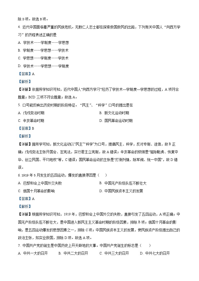 湖北省枣阳市2023-2024学年八年级上学期期末考试历史试题（解析版）第2页
