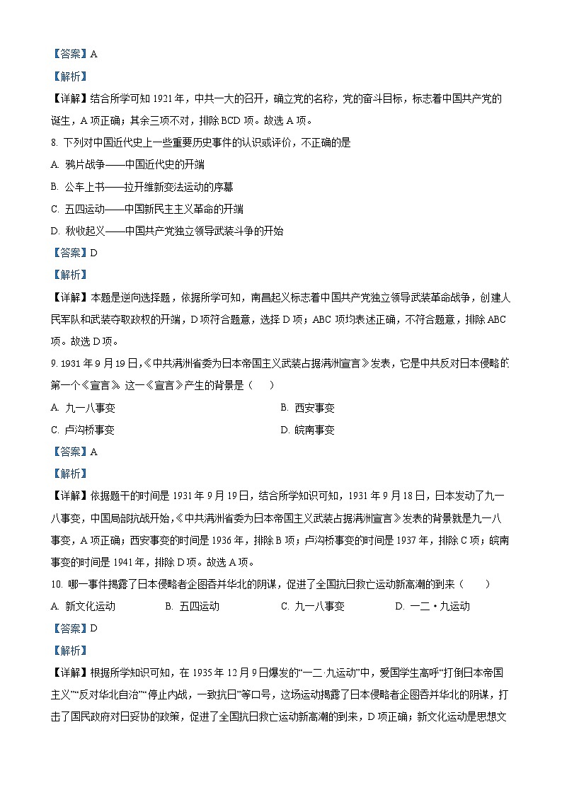 湖北省枣阳市2023-2024学年八年级上学期期末考试历史试题（解析版）第3页