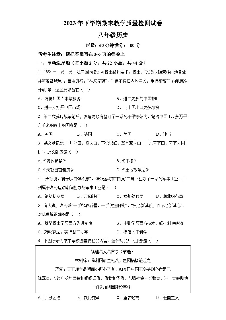 湖南省衡阳市衡南县2023-2024学年八年级上学期期末考试历史试题（含解析）01