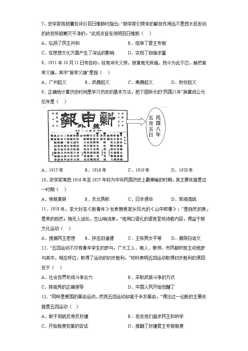 湖南省衡阳市衡南县2023-2024学年八年级上学期期末考试历史试题（含解析）02