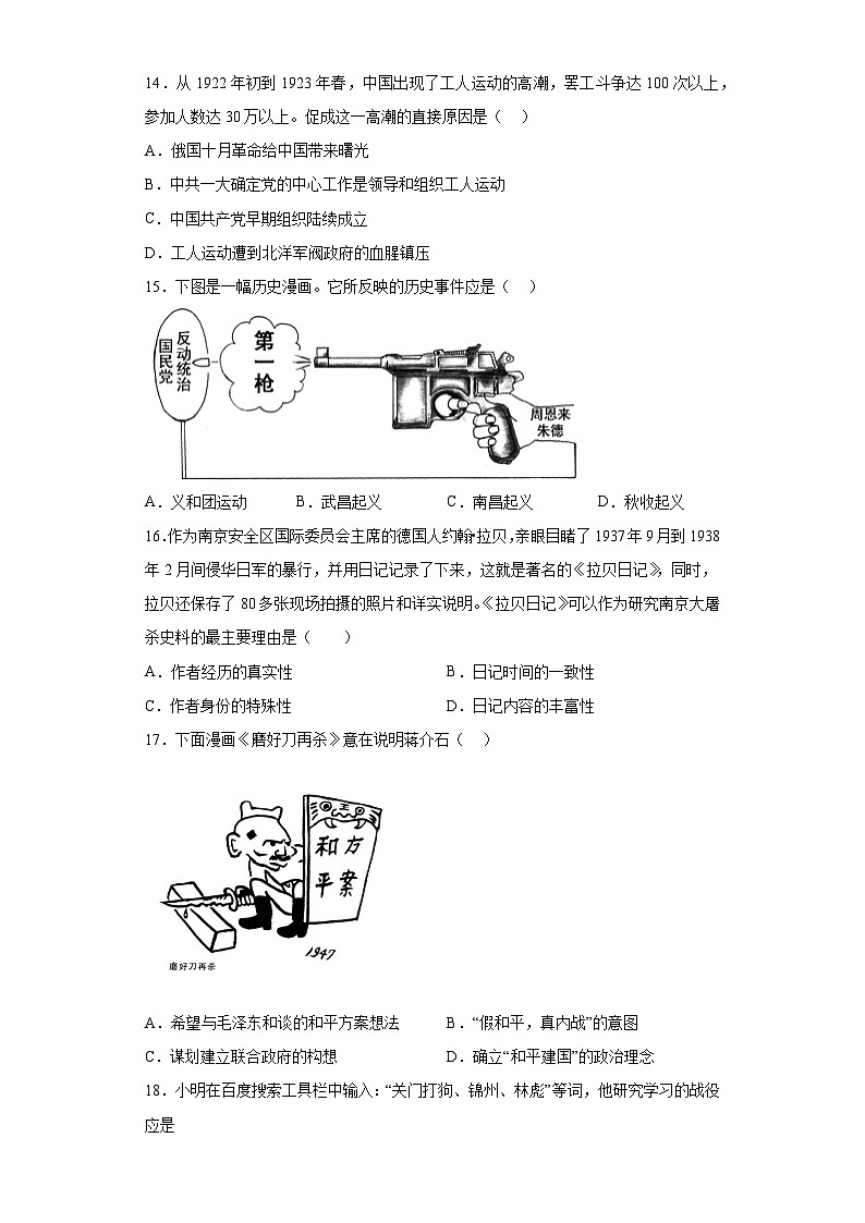 湖南省衡阳市衡南县2023-2024学年八年级上学期期末考试历史试题（含解析）03