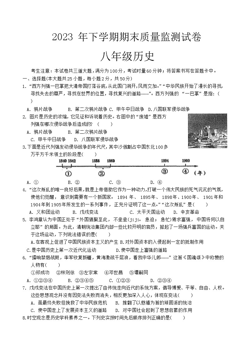 湖南省湘潭市雨湖区2023-2024学年八年级上学期期末历史试题 （含答案）01