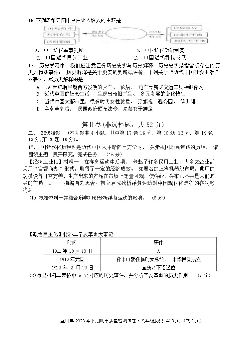 湖南省永州市蓝山县2023-2024学年八年级上学期1月期末历史试题（含答案）03
