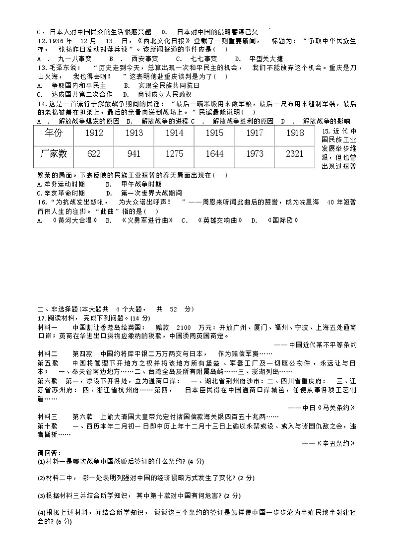 湖南省株洲市天元区2023-2024学年部编版八年级上学期1月期末历史试题（含答案）02