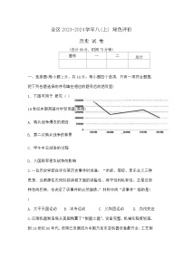 江西省上饶市广信区2023-2024学年八年级上学期期末历史试卷（含答案）