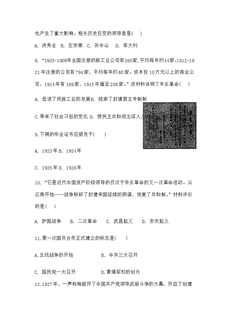 江西省上饶市广信区2023-2024学年八年级上学期期末历史试卷（含答案）03
