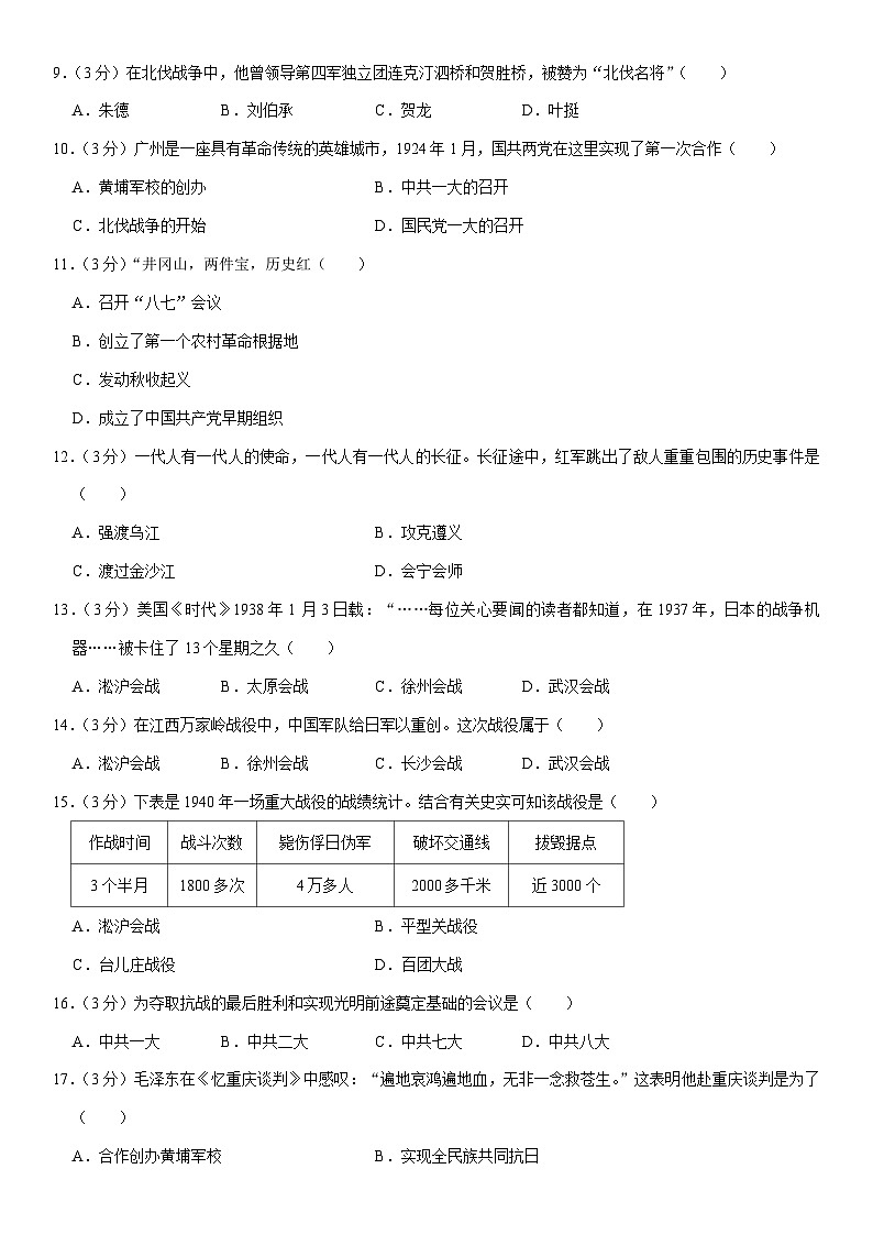 青海省果洛州久治县2023-2024学年八年级（上）期末历史试卷（含答案）第2页
