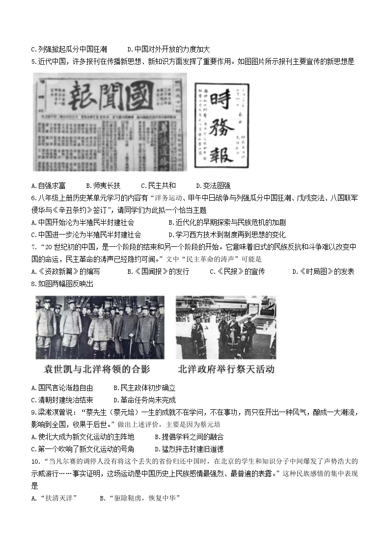 山东省临沂市沂水县2023-2024学年八年级上学期期末历史试题（含答案）02