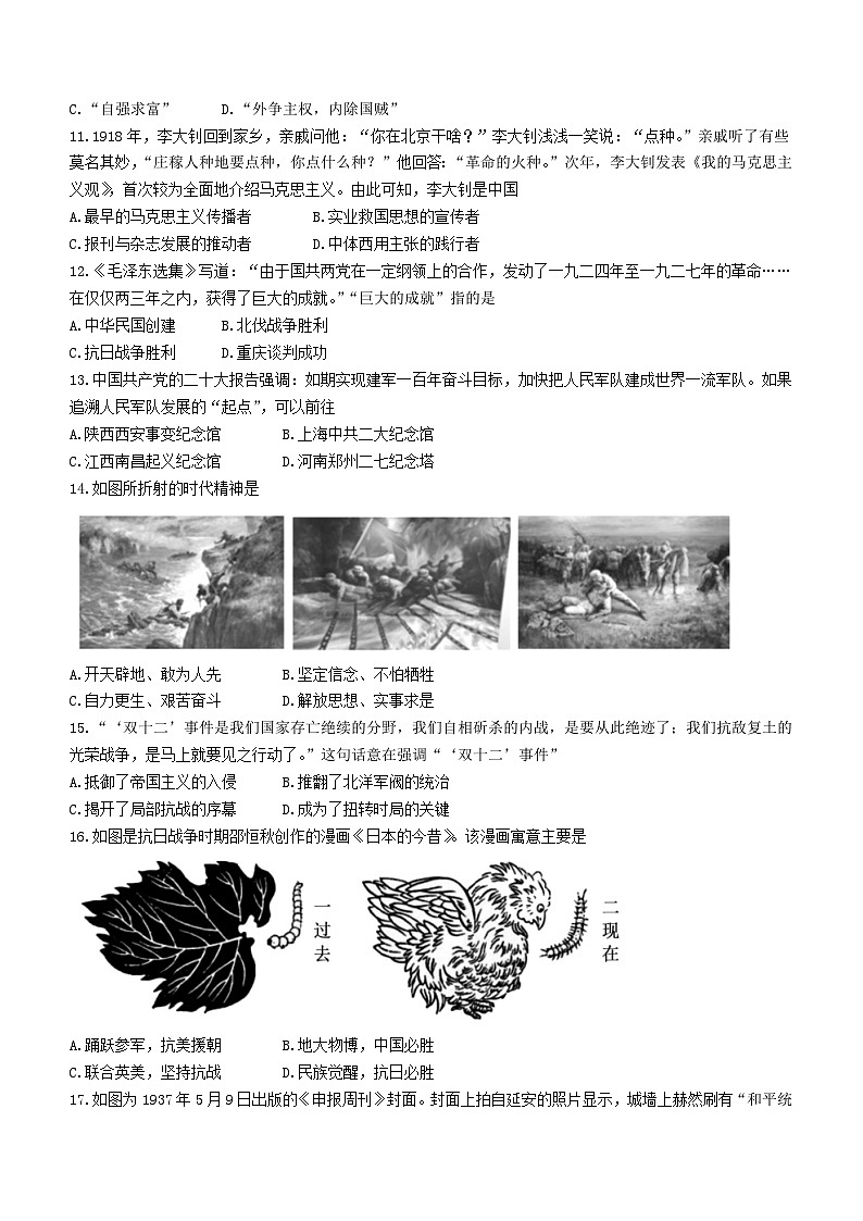 山东省临沂市沂水县2023-2024学年八年级上学期期末历史试题（含答案）03