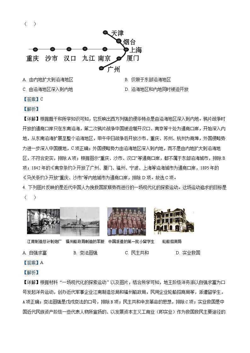 山西省阳泉市2023-2024学年部编版八年级上学期期末教学质量监测历史试卷（解析版）第2页
