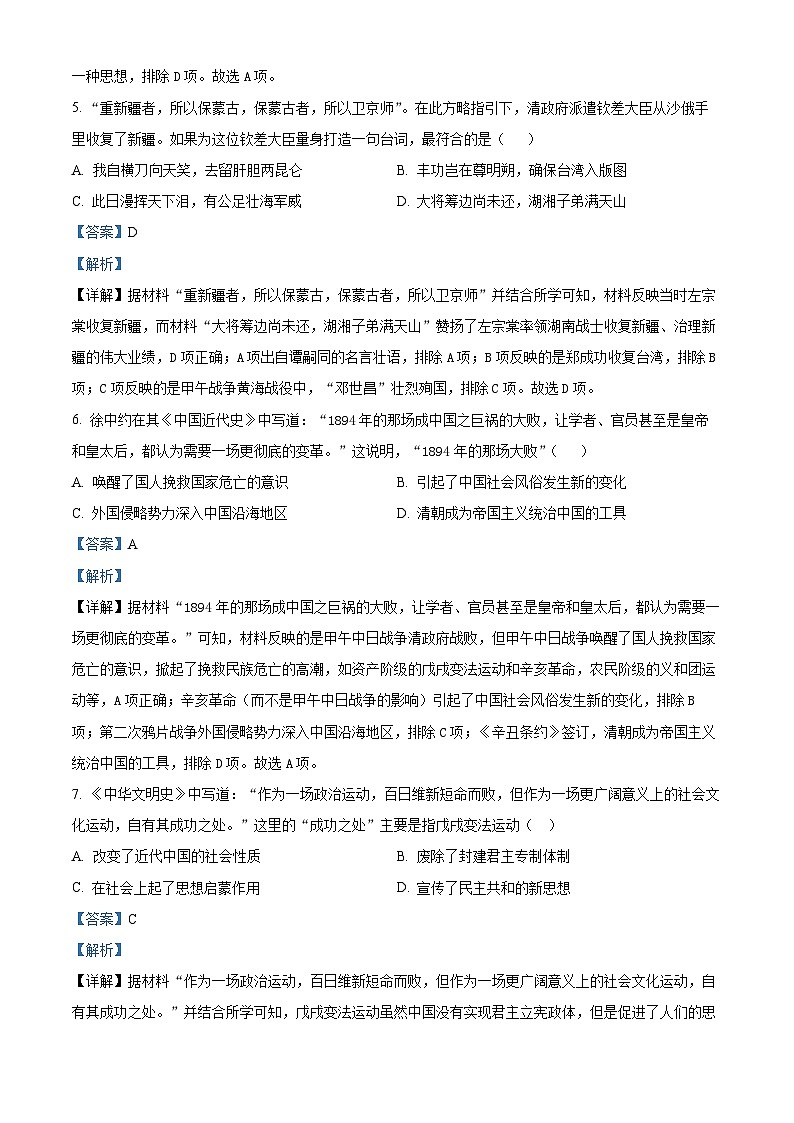 山西省阳泉市2023-2024学年部编版八年级上学期期末教学质量监测历史试卷（解析版）第3页