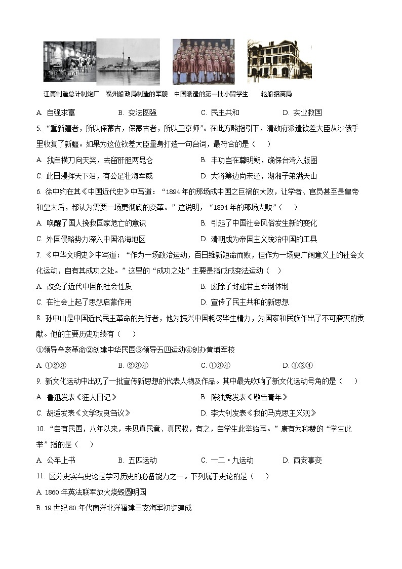 山西省阳泉市2023-2024学年部编版八年级上学期期末教学质量监测历史试卷（原卷版）第2页