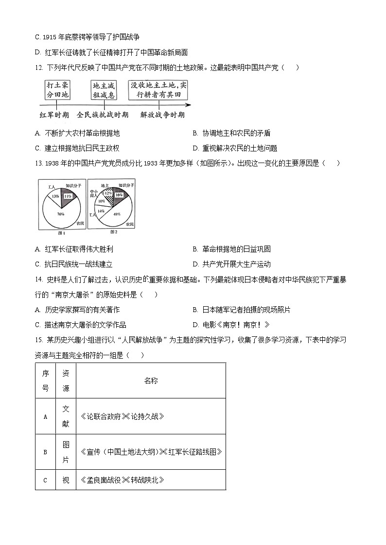 山西省阳泉市2023-2024学年部编版八年级上学期期末教学质量监测历史试卷（原卷版）第3页