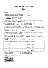 四川省巴中市2023-2024学年八年级上学期期末历史试题（含答案）