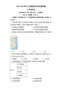 四川省成都市高新技术产业开发区2023-2024学年八年级上学期期末历史试题（含解析）