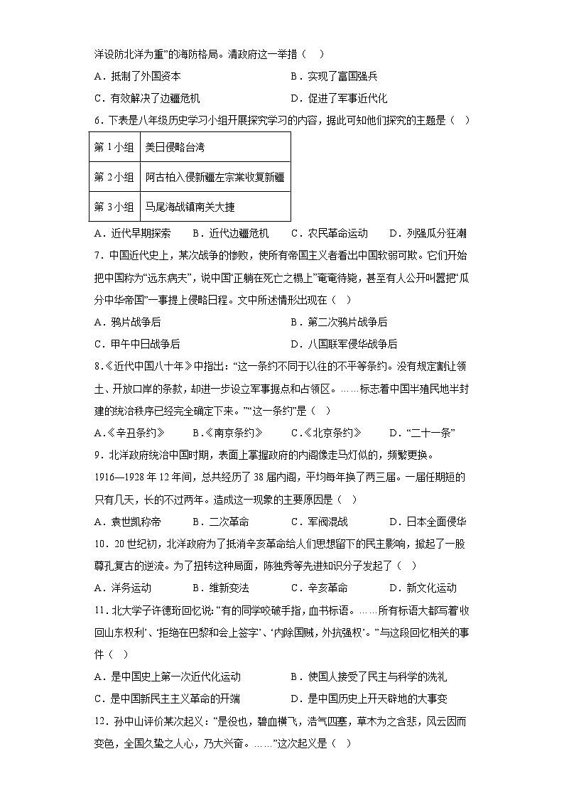 四川省自贡市2023-2024学年部编版八年级上学期期末考试历史试题（含解析）02