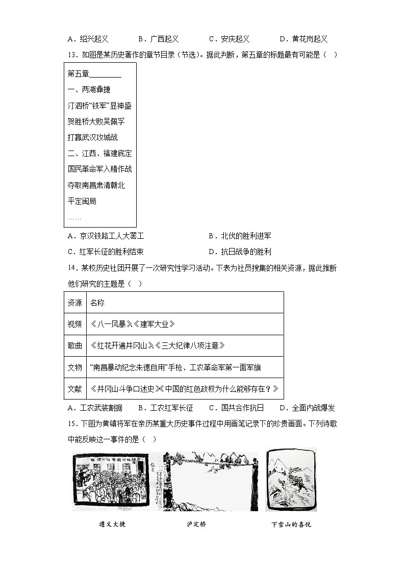 四川省自贡市2023-2024学年部编版八年级上学期期末考试历史试题（含解析）03