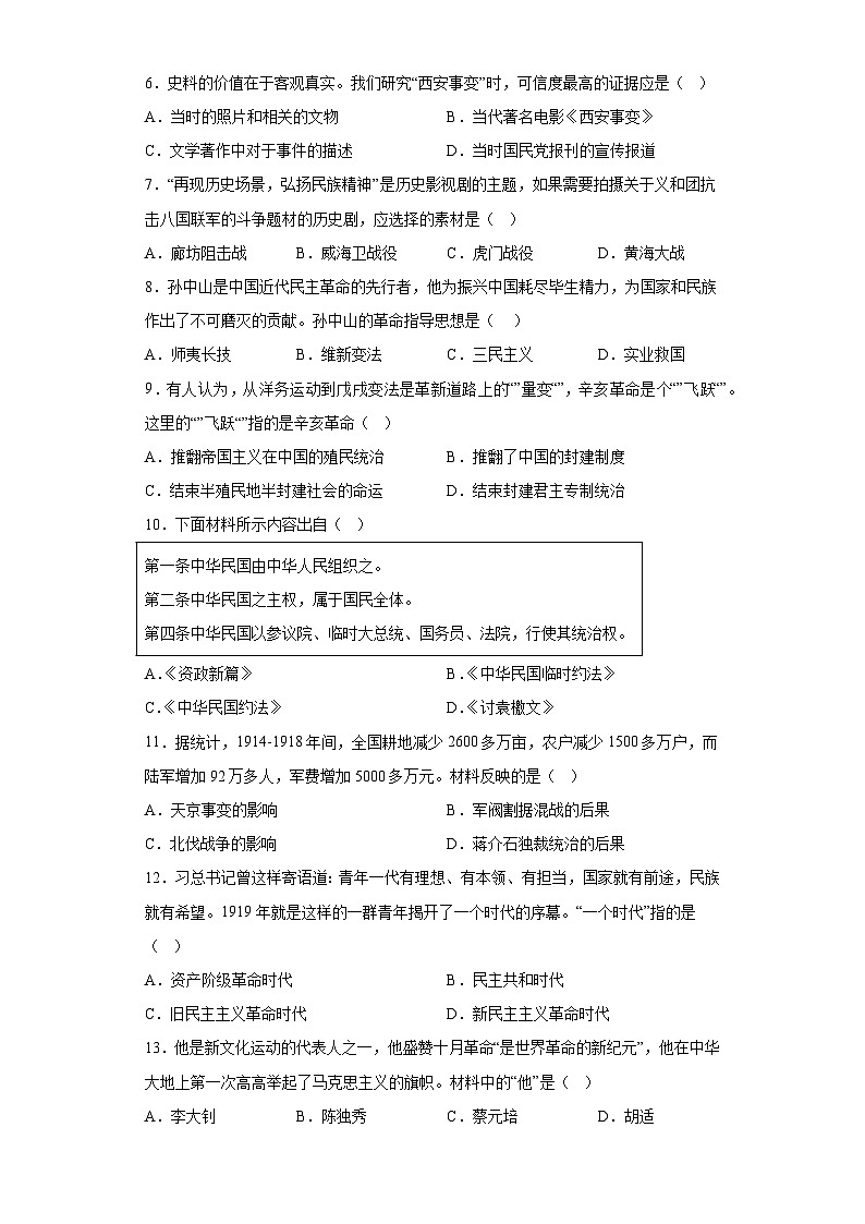 新疆维吾尔自治区伊犁哈萨克自治州2023-2024学年八年级上学期期末历史试题（含解析）02