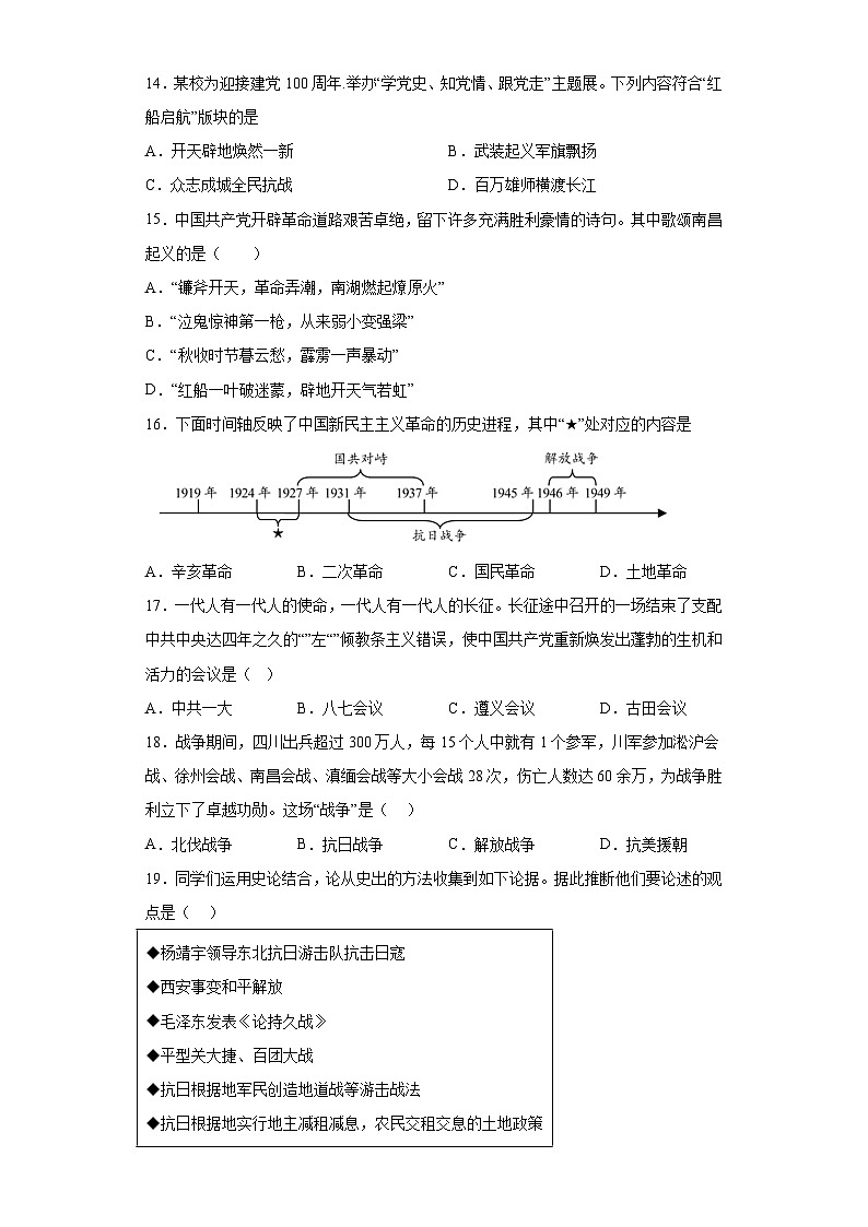 新疆维吾尔自治区伊犁哈萨克自治州2023-2024学年八年级上学期期末历史试题（含解析）03