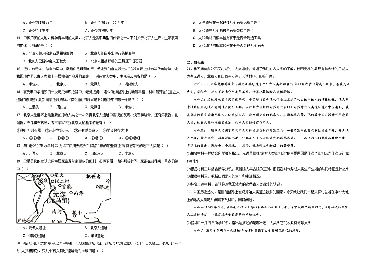 第1课中国境内早期人类的代表——北京人同步练习02