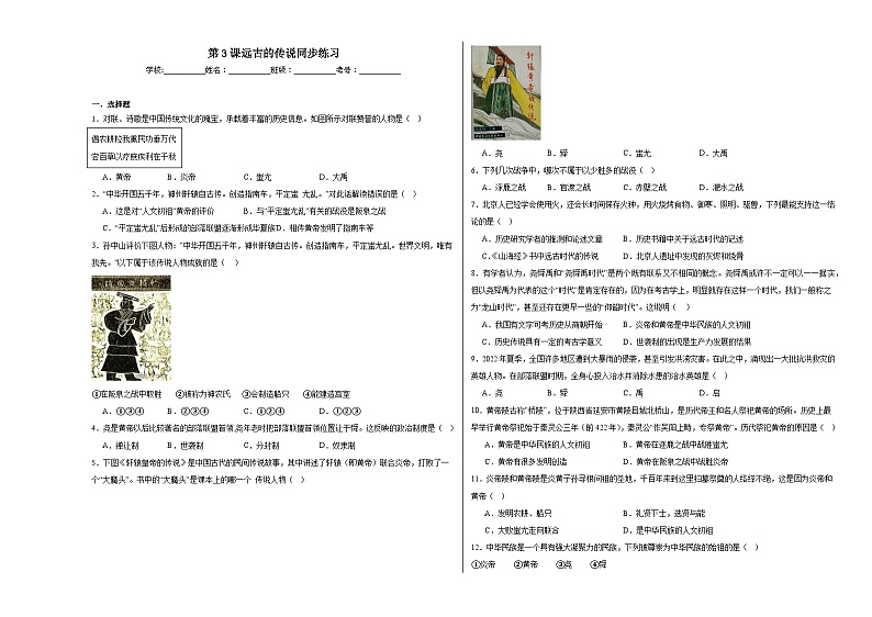 第3课远古的传说同步练习第1页
