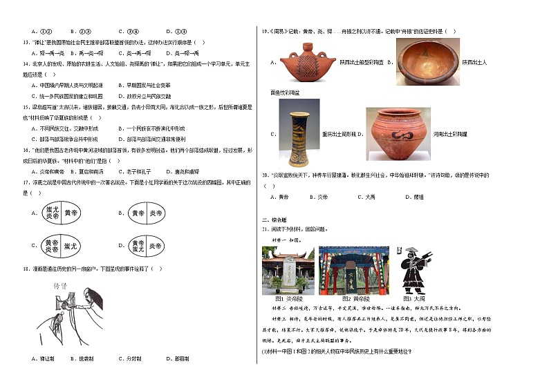 第3课远古的传说同步练习第2页