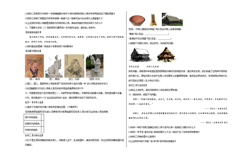 第3课远古的传说同步练习第3页