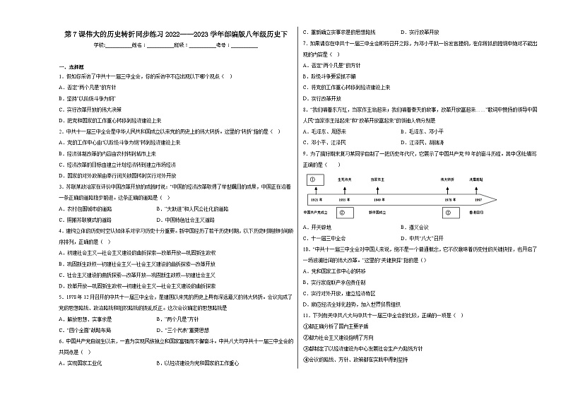 第7课伟大的历史转折同步练习01