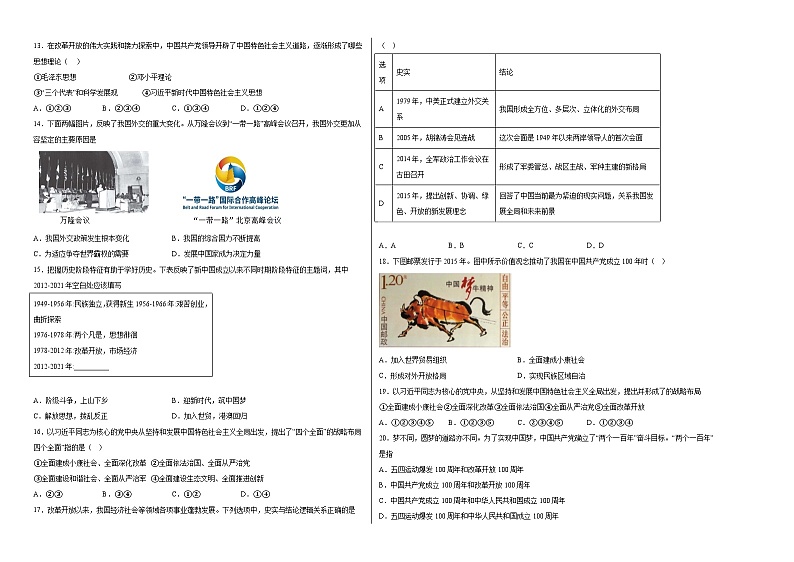 第11课为实现中国梦而努力奋斗同步练习02