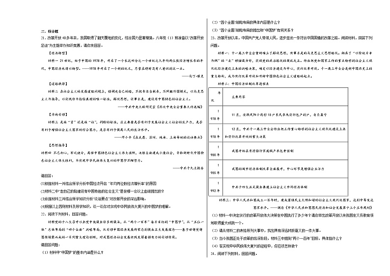 第11课为实现中国梦而努力奋斗同步练习03