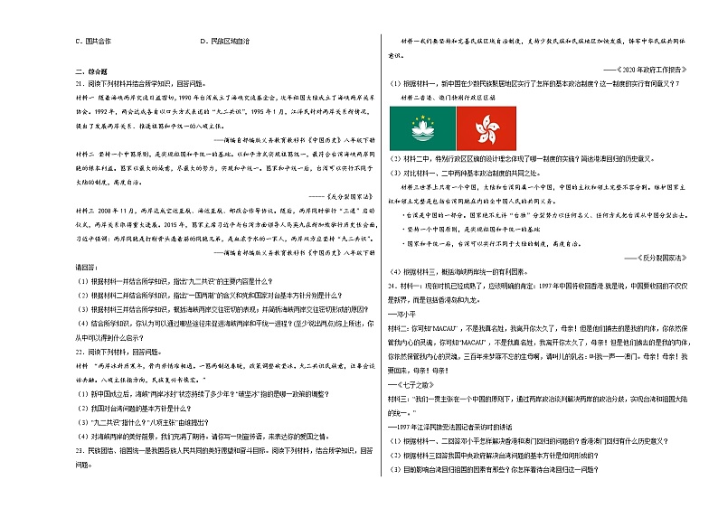 第14课海峡两岸的交往同步练习第3页