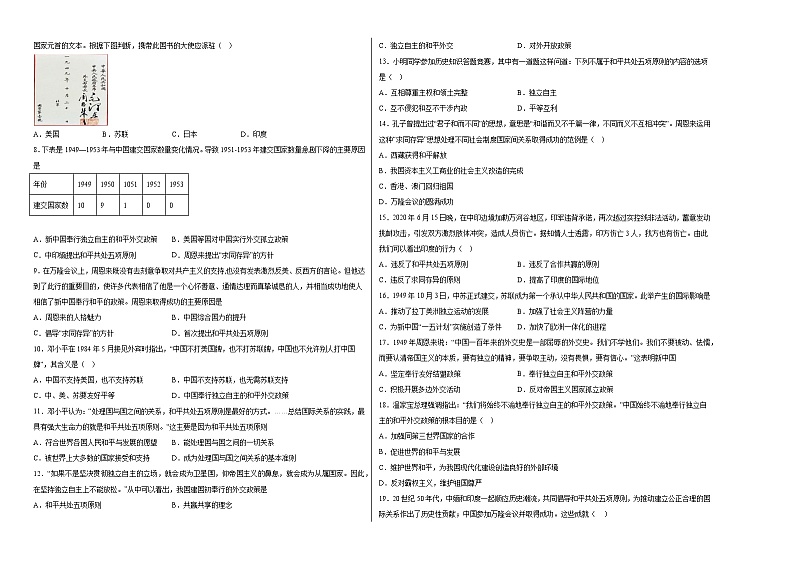 第16课独立自主的和平外交同步练习02
