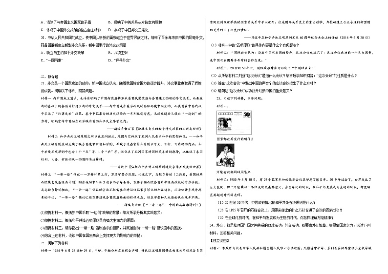 第16课独立自主的和平外交同步练习03