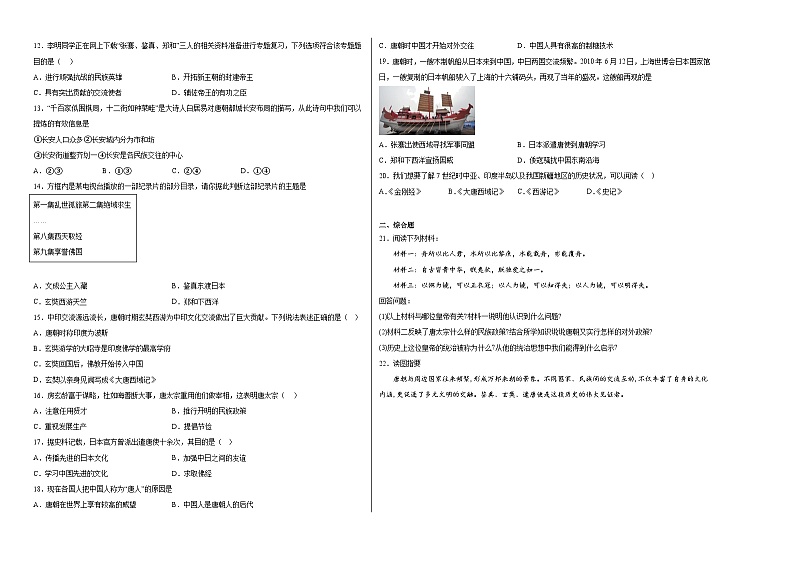 第4课唐朝的中外文化交流同步练习2022——2023学年部编版八年级历史下第2页