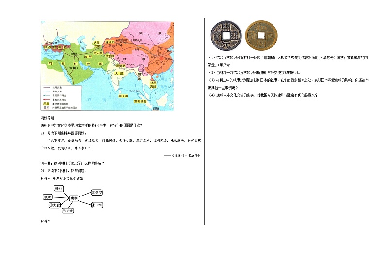 第4课唐朝的中外文化交流同步练习2022——2023学年部编版八年级历史下第3页