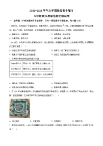 湖北省十堰市2023-2024学年上学期八年级期末质量监测文综试卷历史卷（原卷版+解析版）