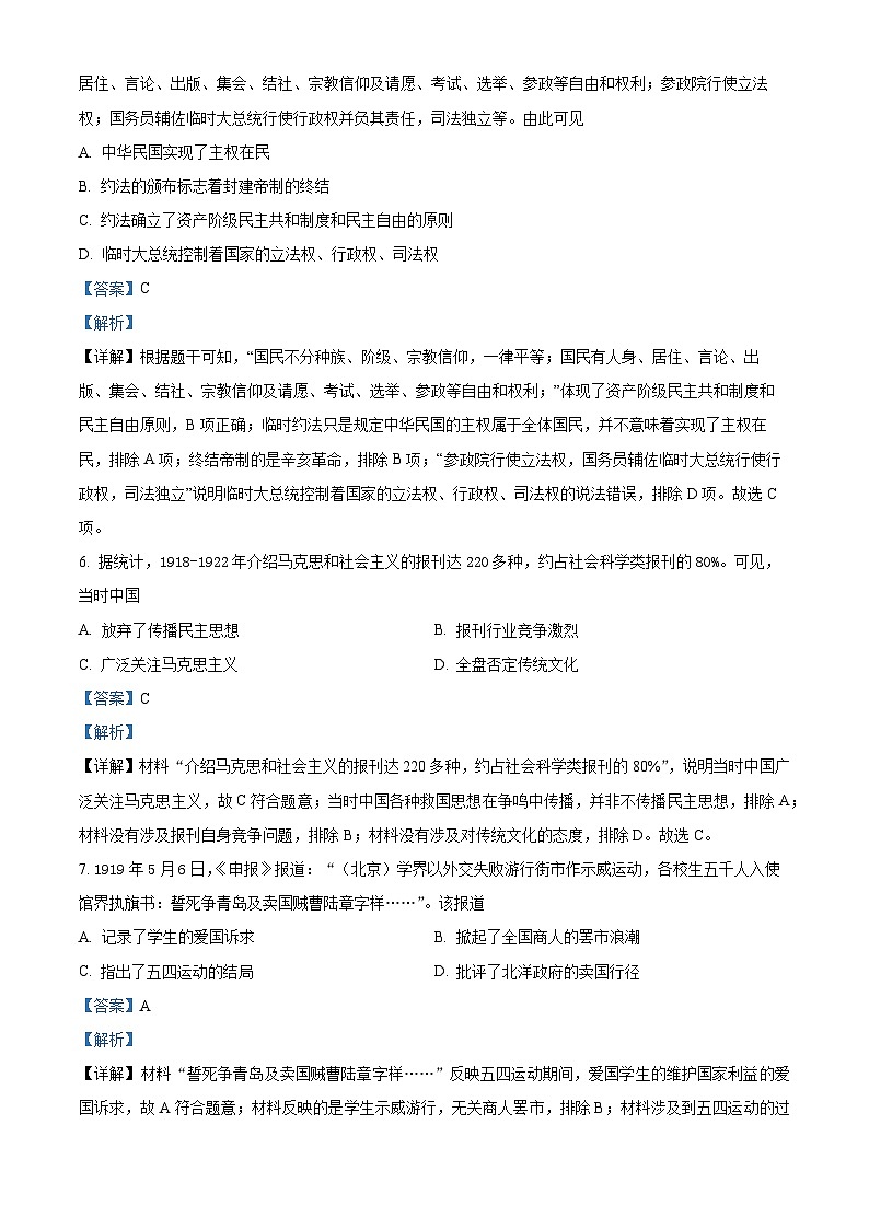 湖北省随州市曾都区2023-2024学年八年级上学期1月期末历史试题（原卷版+解析版）03