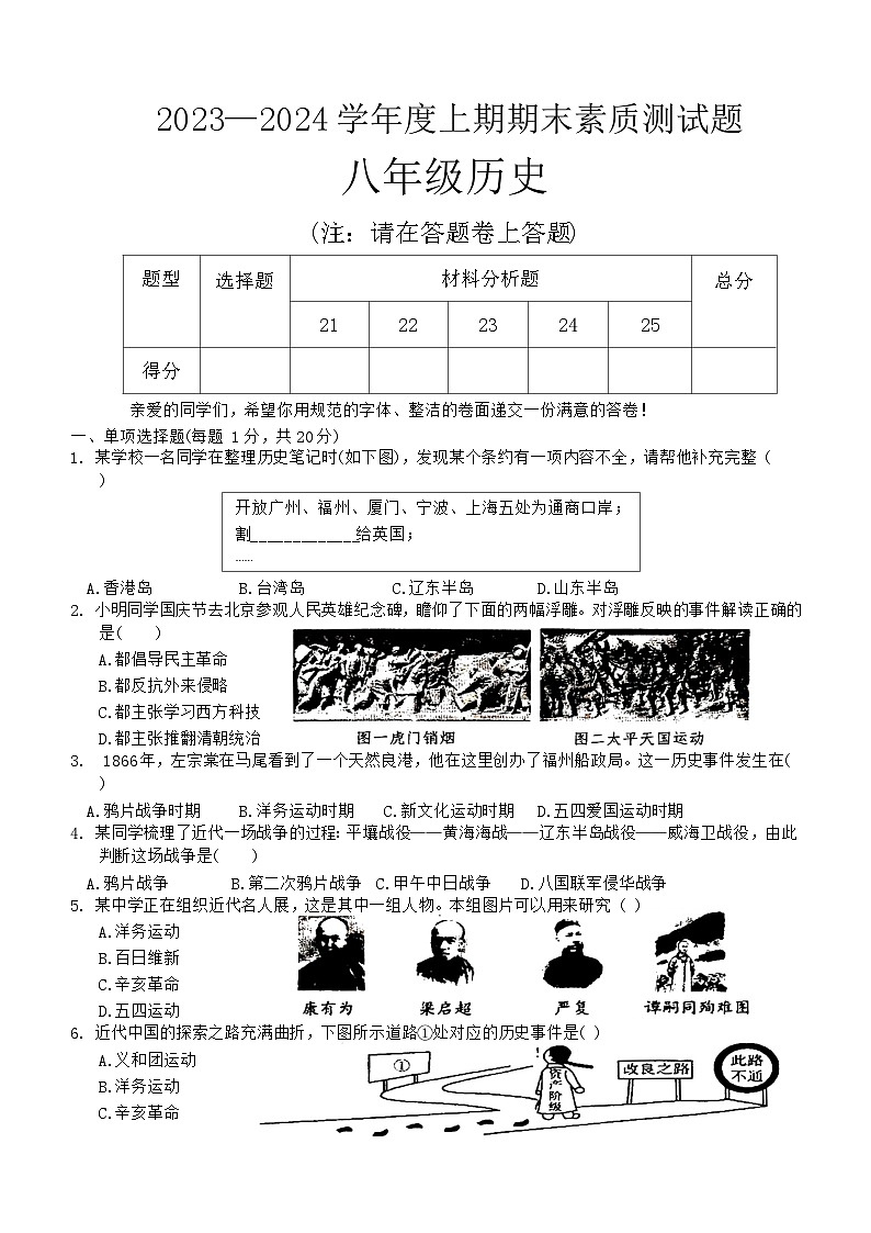 河南省驻马店市汝南县2023-2024学年八年级上学期1月期末历史试题（含答案）第1页