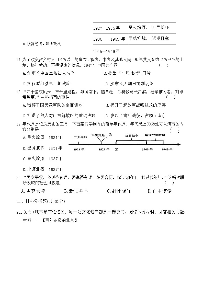 河南省驻马店市汝南县2023-2024学年八年级上学期1月期末历史试题（含答案）第3页