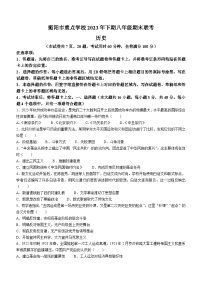 湖南省衡阳市重点学校联考2023-2024学年八年级上学期期末考试历史试题（含部分解析）