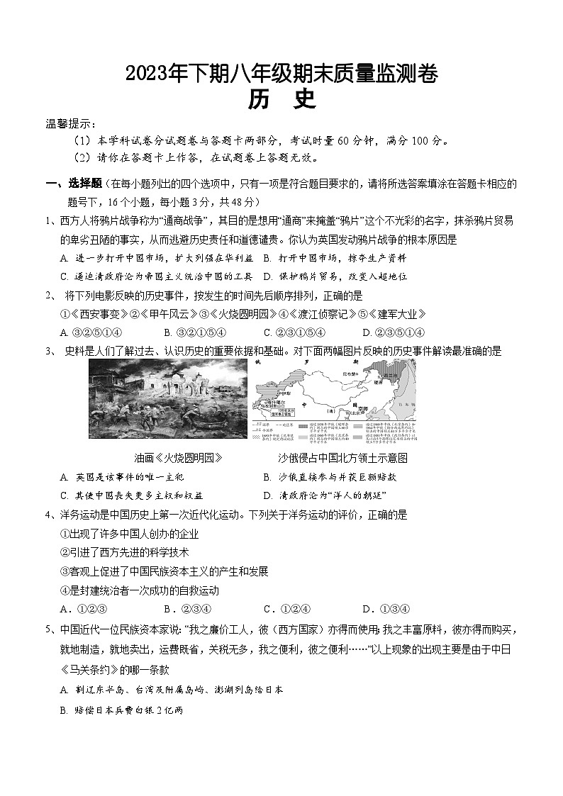 湖南省怀化市通道县2023-2024学年八年级上学期期末考试历史试题（含答案）01