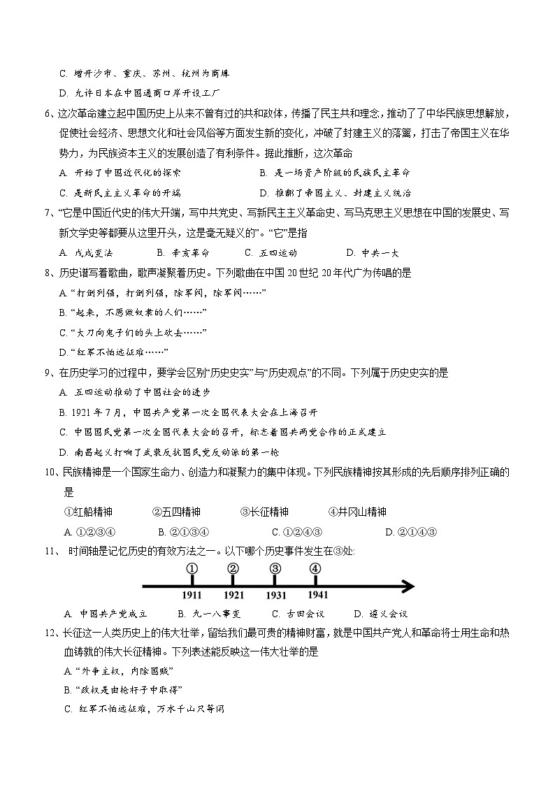 湖南省怀化市通道县2023-2024学年八年级上学期期末考试历史试题（含答案）02