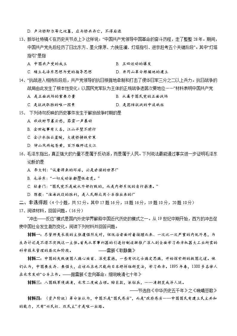 湖南省怀化市通道县2023-2024学年八年级上学期期末考试历史试题（含答案）03