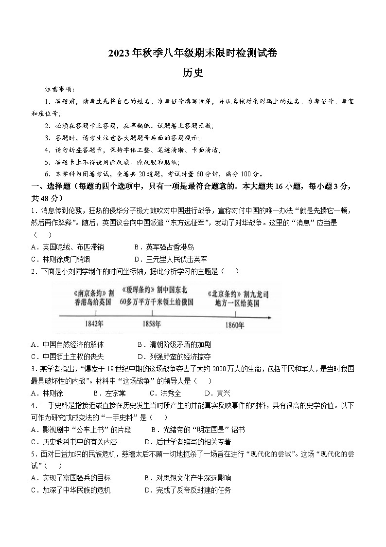 湖南省长沙市长郡教育集团2023-2024学年八年级上学期1月期末历史试题（含答案）第1页